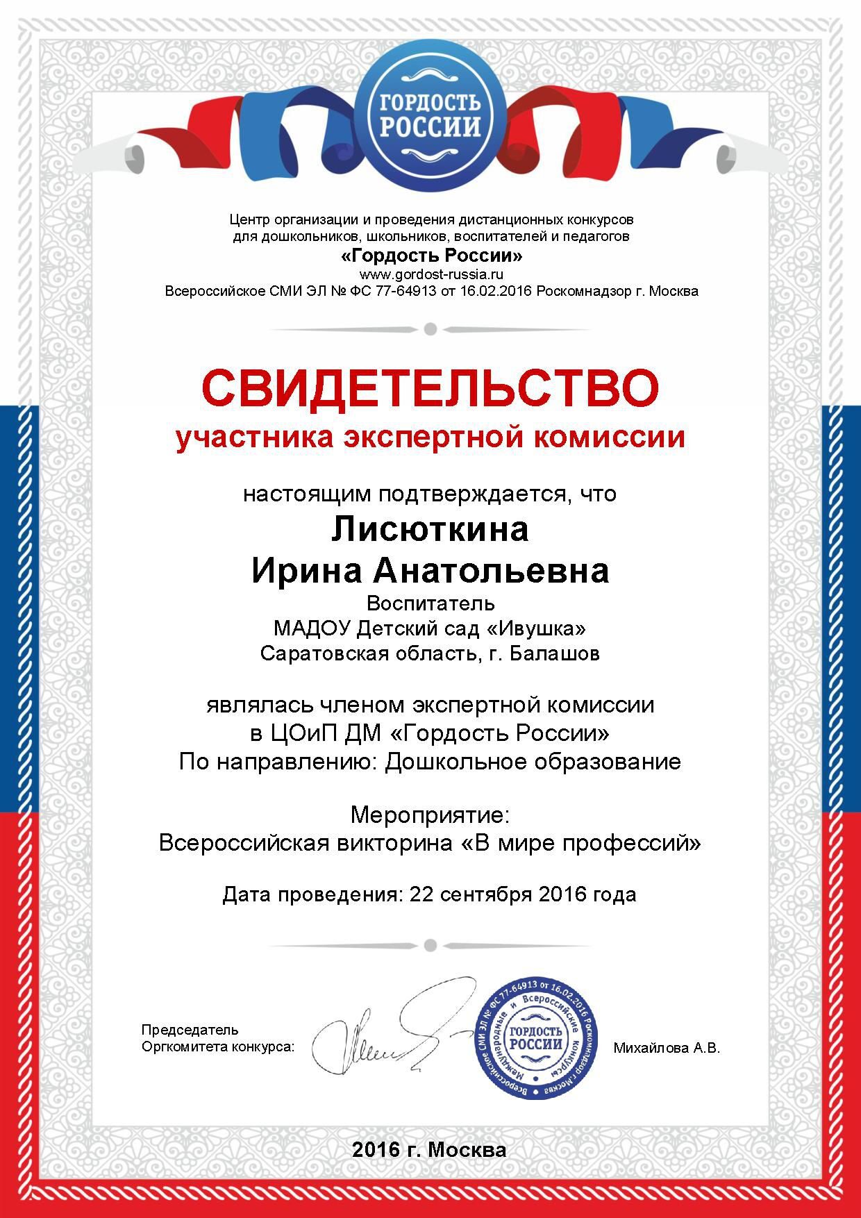 СВИДЕТЕЛЬСТВО ЭКСПЕРТА  (кликните по картинке для её увеличения)